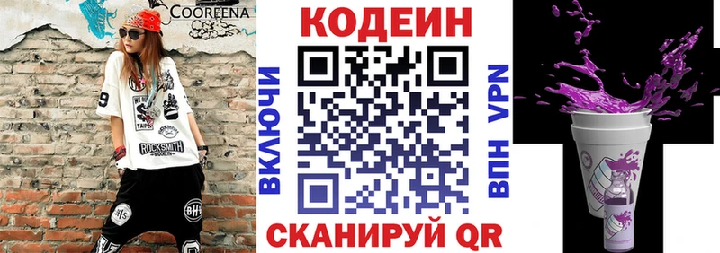 закладка  Сухой Лог  Codein напиток Lean (лин) 